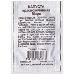 Капуста к/к  Марс ч/б (Код: 80841)
