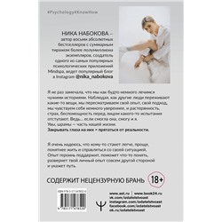 АСТ Ника Набокова "Девочка со шрамами. Истории, которые помогают жить"