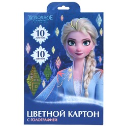 Цветной картон с голографией, А4, 10 листов, 10 цветов, немелованный, двусторонний, в папке, 250 г/м², «Холодное сердце»