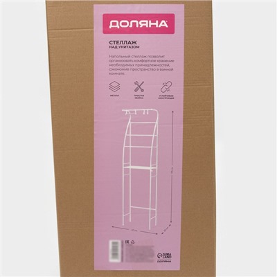 Стеллаж над унитазом со штангой для сушки, 47×25×175 см, белый