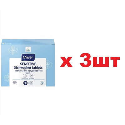 MAYERI Sensitive ЭКО Таблетки для посудомоечных машин 30шт 3шт