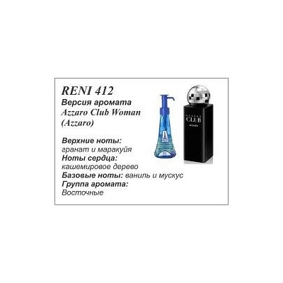 № 412 RENI (L)