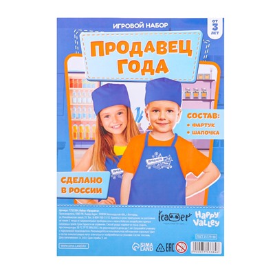 Фартук «Продавец»