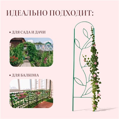 Шпалера, 173×37×1 см, металл, зелёная, «Декоративная. Стебель»