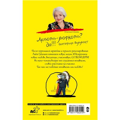 АСТ Екатерина Вильмонт "Со всей дури!"