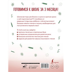 АСТ . "Русский язык: я учусь писать, читать и пересказывать"