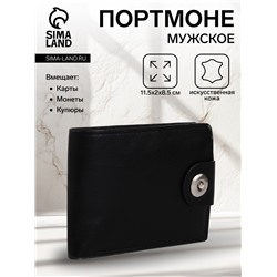 Портмоне мужское на магните, отдел для купюр, для карт, для монет, цвет чёрный