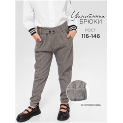 Соль&Перец Брюки