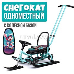 Игрушка Снегокат детский 111 "Mobile" с Т-образным толкателем и колесной базой (Котик)