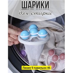 Шарики для стирки #22929248