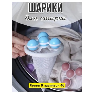 Шарики для стирки #22929248