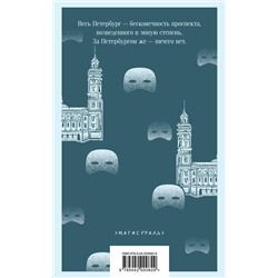 Эксмо Андрей Белый "Петербург"