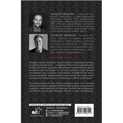 АСТ Мовчан А.А., Митров А.О. "ПрОклятые экономики"