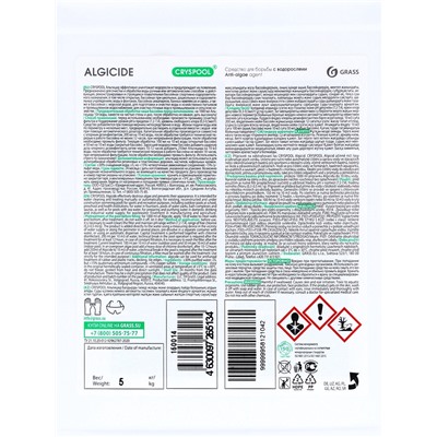 Средство для борьбы с водорослями CRYSPOOL ALGICIDE, 5 л