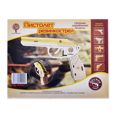 Сборная модель Пистолет Резинкострел