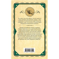 Эксмо Агата Кристи "Скрюченный домишко"
