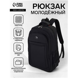 Рюкзак молодёжный на молниях, с чёрной полоской, 2 отдела на молнии, 4 кармана, размер 37×17×54 см, чёрный