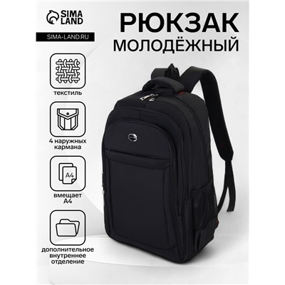 Рюкзак молодёжный на молниях, с чёрной полоской, 2 отдела на молнии, 4 кармана, размер 37×17×54 см, чёрный