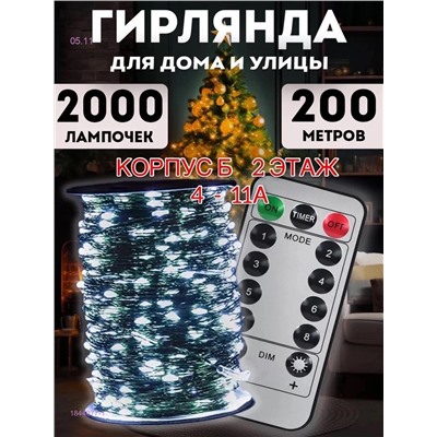 ГИРЛЯНДА УЛИЧНЫЕ РОСА 1844077-1