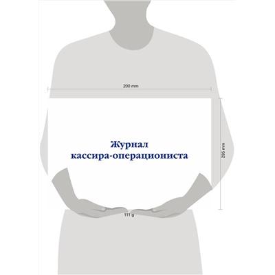 Эксмо "Журнал кассира-операциониста"