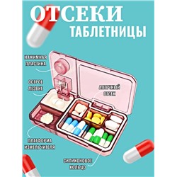 61038 Таблетница 3в1