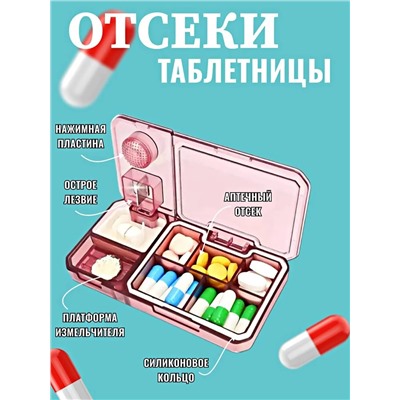 61038 Таблетница 3в1