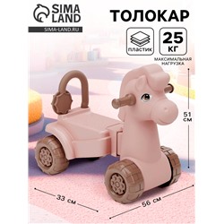 Каталка детская «Лошадка», толокар