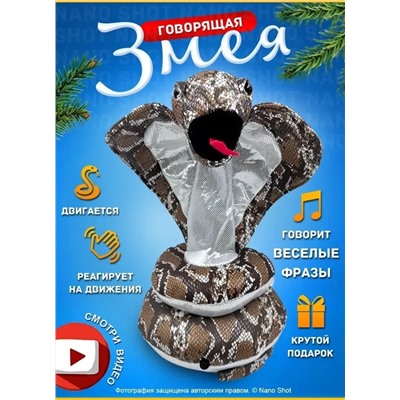 Интерактивная игрушка танцующая и поющая Змея- Кобра, коричневая