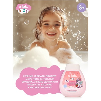 Детский шампунь-гель-пена 3в1 «Единороги», 250 мл, аромат клубничный смузи, 3+
