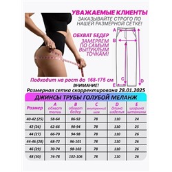 Джинсы женские трубы УЦЕНКА