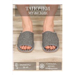 Тапки арт. 117 рогожка НАТАЛИ, 1064655