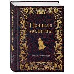 Эксмо "Комплект из 3х книг: Под покровом Богородицы. Молитвы для женщин"