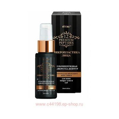 Витэкс Микропластика лица Сыворотка-контур Мультипептидная для кожи вокруг глаз и губ с миорелаксирующим действием 30мл