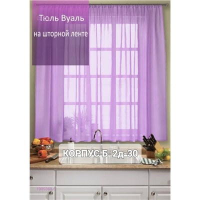 Шторы кухня 1909360-5