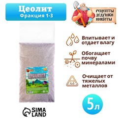 Цеолит Садовый «Рецепты Дедушки Никиты» фр 1-3 5 л