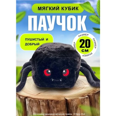 Мягкая игрушка - антистресс Паук- куб, 20 см черный