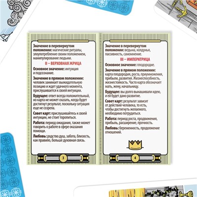 Таро «Обучающая колода», 78 карт (6×11 см), 16+