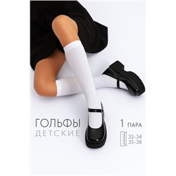 Гольфы детские Лапша