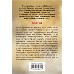 Эксмо Сергей Зверев "Стальной узел"