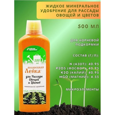 Волшебная лейка Рассада 0.5л