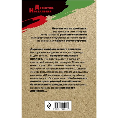 Эксмо Игорь Лысов "Симфония убийства"