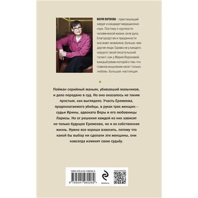 Эксмо Мария Воронова "Погружение в отражение"
