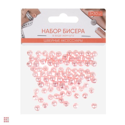 Набор бисера в виде жемчуга, 3x30шт, пластик, 4 цвета