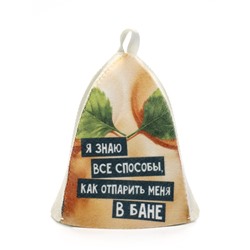 Шапки для бани и сауны «Отпарю / знаю как отпарить», полиэфир, набор 2 шт., «Банная забава»