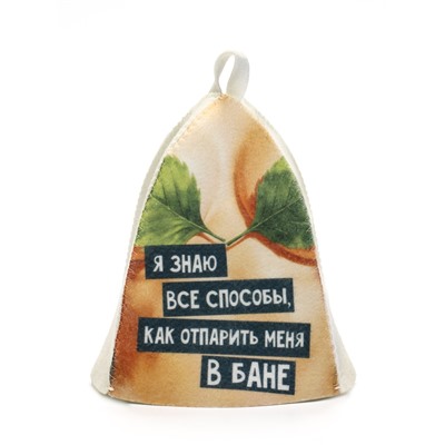 Шапки для бани и сауны «Отпарю / знаю как отпарить», полиэфир, шерсть, набор 2 шт.