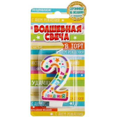 Свеча для торта "С Днем рождения" - цифра "2"