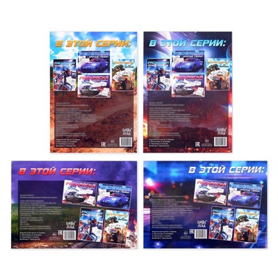 Раскраски детские набор «Для мальчиков», 4 шт. по 16 стр., А4