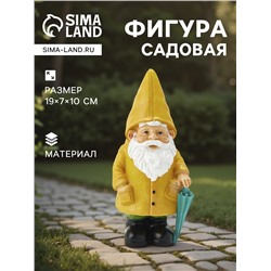 Садовая фигура из полистоуна «Гном в дождевике», 19×7×10 см