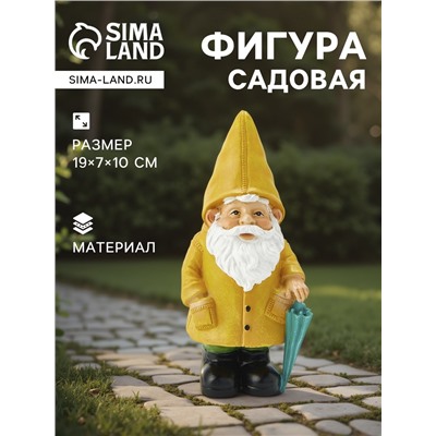 Садовая фигура из полистоуна «Гном в дождевике», 19×7×10 см
