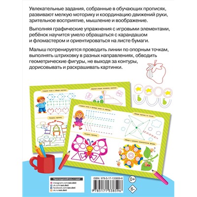 АСТ Дмитриева В.Г. "Самые первые прописи: штриховка, обводка, дорисовка"